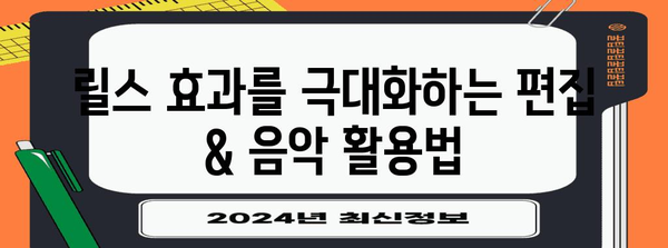 빛나는 인스타그램 릴스 꿀팁 10가지 | 인기 연예인처럼