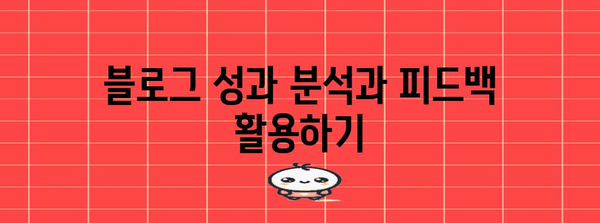 브랜드 블로그 효과적 관리법 | 프리랜서 선정의 핵심 요소