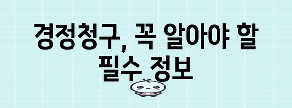 경정청구 이해하기 | 상가 주인을 위한 환급 가이드