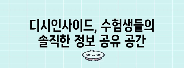 수능 단기간 역전, 디시인사이드 성공 전략 | 수능, 단기간, 공부, 디시, 커뮤니티, 성공