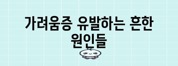 여성 생식기 가려움증 못 참을 때 | 원인 파악과 효과적 대책