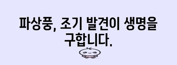 파상풍 초기 증상 해독하기 | 치명적 경고신호