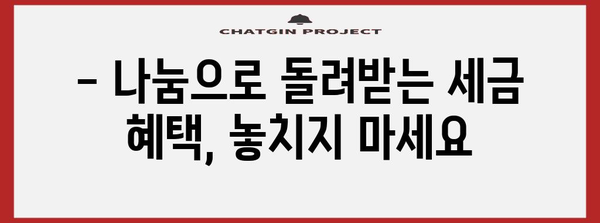 연말정산 기부금 증빙서류 완벽 가이드 | 기부금 영수증, 세액공제, 13.2% 공제 혜택