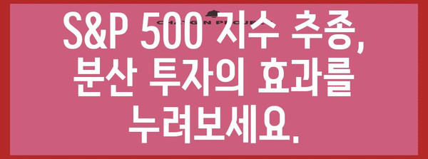 S&P 500 투자의 완벽한 방법 | 미국 SPY ETF를 통한 전략