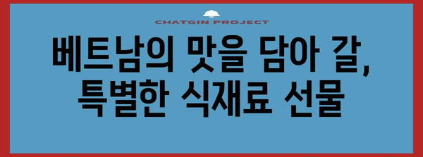 베트남 쇼핑리스트 필수품 | 여행을 풍성하게 하는 10가지