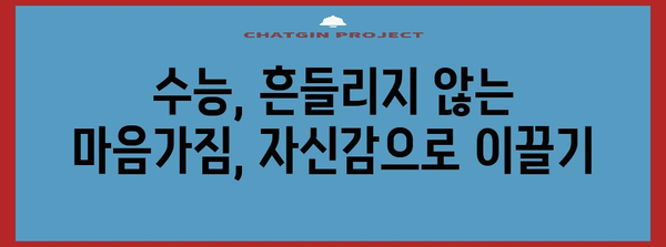 수능 학부모를 위한 필승 전략| 2024 수능 대비 완벽 가이드 | 수능, 학습 전략, 학부모, 입시 정보