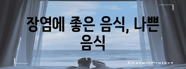 장염 치료법 | 빠르게 낫게 하는 음식과 관리법