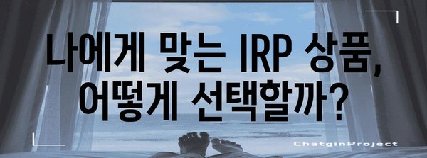 퇴직금을 더 편리하게 관리하는 비대면 IRP 개설 가이드