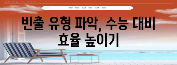 수능 기출 분석으로 미래를 예측하는 방법 | 수능, 기출문제, 분석, 예측, 전략