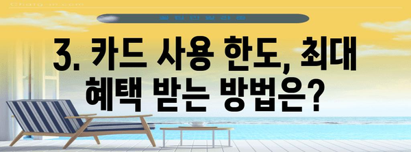 연말정산 카드 사용 한도 알아보기 | 신용카드, 체크카드, 소득공제, 최대 한도