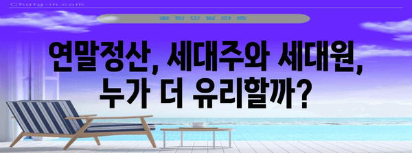 연말정산 세대주 & 세대원, 꼼꼼하게 따져보세요! | 연말정산, 세대주, 세대원, 공제