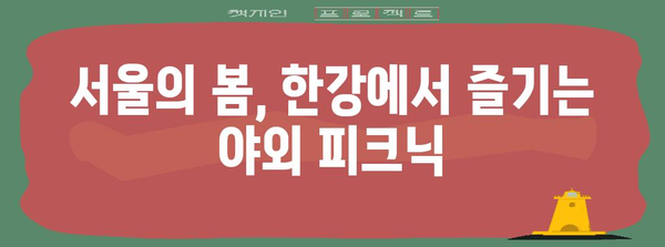 후회 없는 3월 국내 여행지 추천 | 봄철을 즐기는 명소