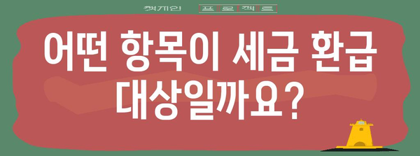 연말정산 언어치료, 놓치지 말아야 할 꿀팁! | 언어치료, 연말정산, 세금 환급, 비용, 정보