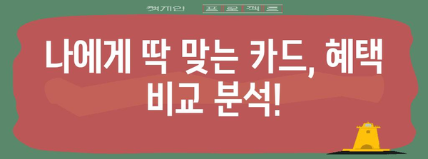 신용카드 신청하기 쉽게 | 사회초년생 맞춤형 카드