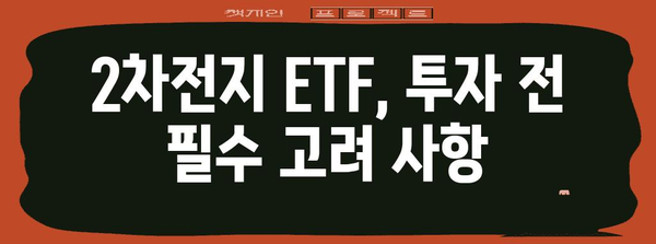 ETF 투자 전략 | 2차전지 산업 주식 500종목으로 수익률 극대화