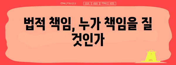 수능 출제위원 감금 사건| 진실과 논란 | 수능, 교육, 사회적 파장, 법적 책임