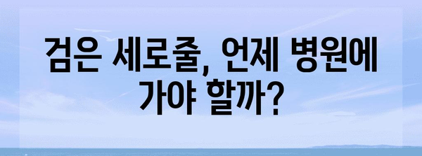 손톱 검은 세로줄 원인 및 대처법 | 손톱 건강 관리