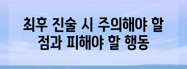 피고인의 마지막 기회| 최후 진술권 완벽 가이드 | 형사소송, 법률, 변호, 재판