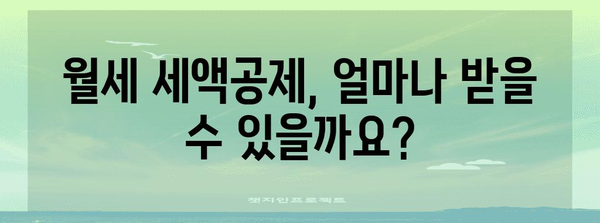 연말정산, 월세 꼼꼼히 챙기세요! 연간 월세액 정확히 계산하는 방법 | 연말정산, 월세, 세액공제, 절세 팁