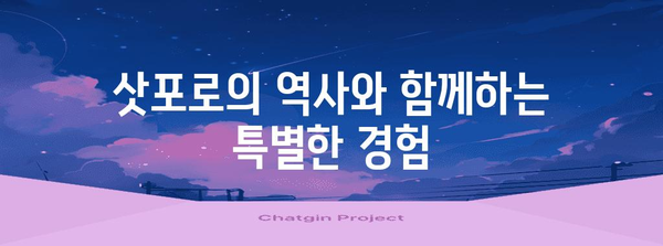 삿포로 여행의 명품 호텔 | 삿포로 그랜드 호텔