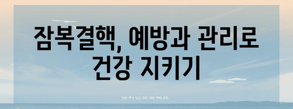 - 잠복결핵 | 진단, 치료 및 관리