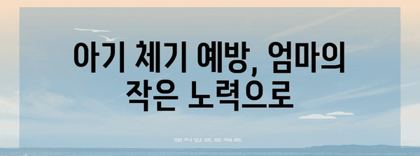 아기 체하기 대처 가이드 | 증상별 해결법