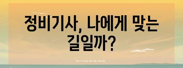 자동차 정비기사로 변신하기 | 필기부터 실기까지 모든 것