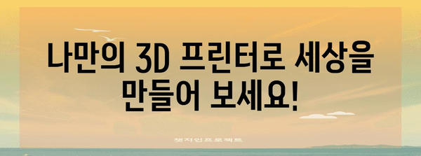 국비 지원으로 3D 프린터 기능사 자격증 취득 | 인천직업전문학교