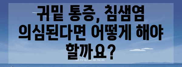 귀밑 통증의 핵심 원인 파헤치기 | 침샘염 증상 가이드