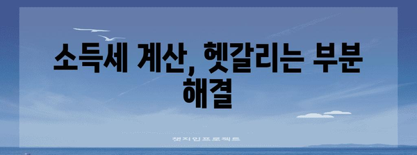 세금 계산하기 | 2024년 종합소득세 과표표준 정리