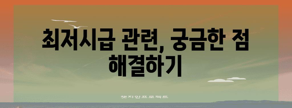 최저시급 가이드 | 2024년 월급, 연봉 실수령액 정보