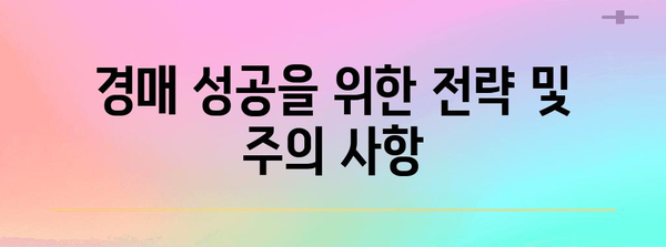 해운대 더팰리스 경매 안내 | 참여 방법과 정보