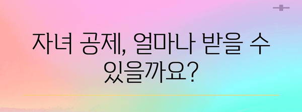 연말정산 자녀 공제 꿀팁| 놓치지 말아야 할 혜택 알아보기 | 자녀세액공제, 연말정산, 소득공제, 절세