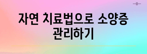 출산 후 소양증 가려움 대처법 | 완화와 치료 가이드