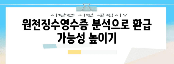 연말정산 원천징수영수증 완벽 가이드 | 소득공제, 세액공제, 환급 꿀팁