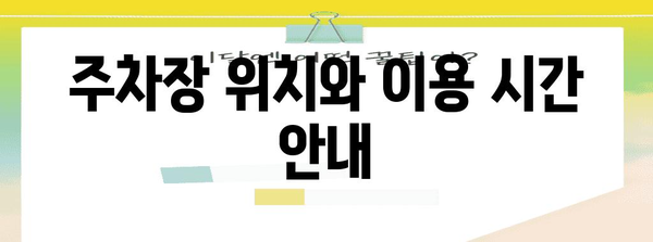 인천공항 제1여객터미널 주차요금 안내