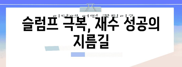 수능 재수, 성공으로 이끄는 나만의 학습 전략 | 재수생, 수능, 학습 계획, 시간 관리, 효율적인 공부법