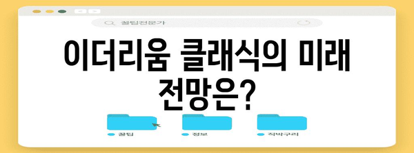 이더리움 클래식 가격 급등 | 차기 목표는?