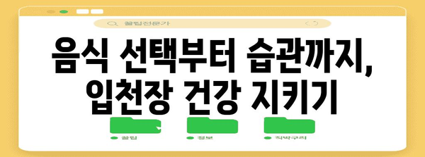 예민한 입천장 관리 가이드 | 통증 완화와 예민성 해소