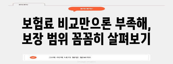 실손의료보험 비교 가이드 | 자신에게 맞는 최고의 보장 찾기