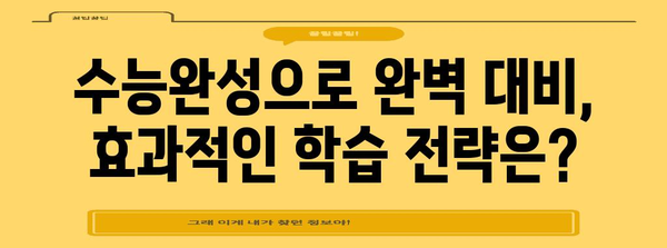 2024 수능완성 출시일 공개! | 수능, 교재, EBS, 학습, 시험