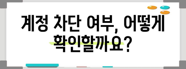 인스타그램 차단되었나? 확인 방법과 해결 가이드