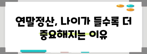 연말정산, 노인도 혜택 받을 수 있을까요? | 연말정산, 노인, 세금 혜택, 팁, 가이드