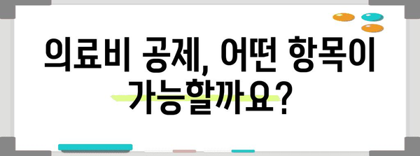 연말정산 의료비 몰아주기 전략| 절세 효과 극대화하는 꿀팁 | 연말정산, 의료비 공제, 절세 팁, 세금 환급